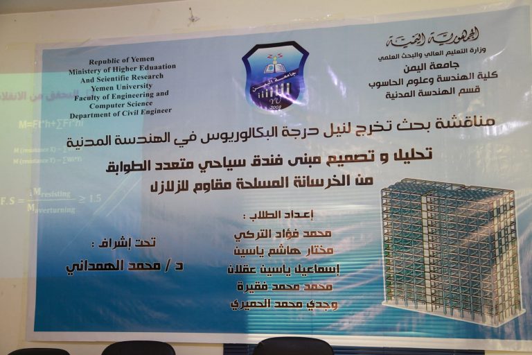 رئيس الجامعة يدشن مناقشة أبحاث التخرج بقسم الهندسة المدني.