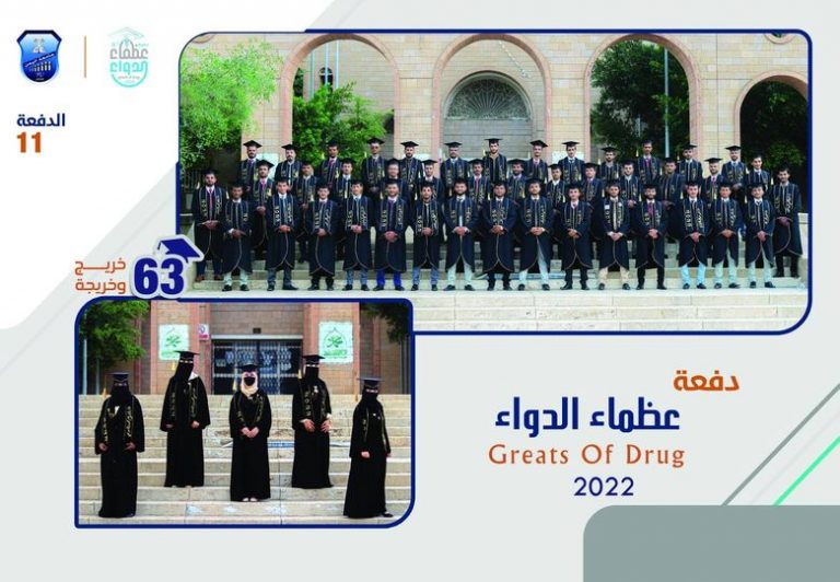 خريجي كلية العلوم الطبية 2021/2022م