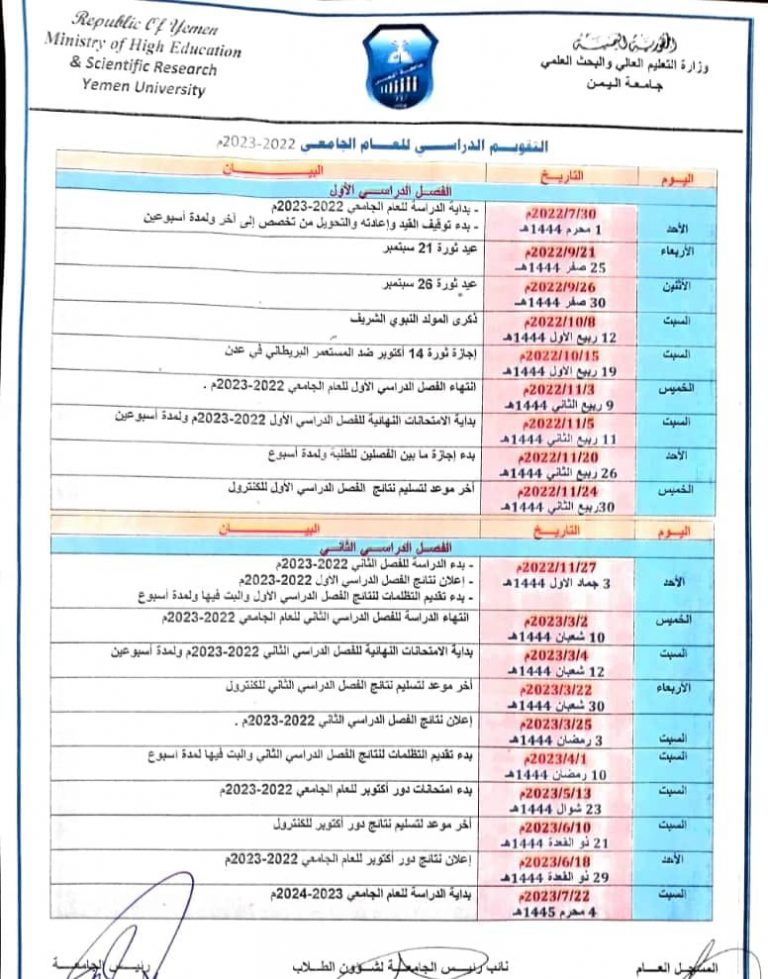 التقويم الجامعي 2022/2023م