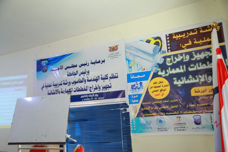 برعاية رئيس مجلس الامناء ورئيس الجامعة قسم الهندسة المدني ينظم ورشة عمل تدريبية .