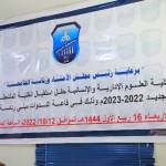 كلية العلوم الإدارية والإنسانية تقيم حفل استقبال الطلاب المستجدين للعام ٢٠٢٢ /٢٠٢٣م