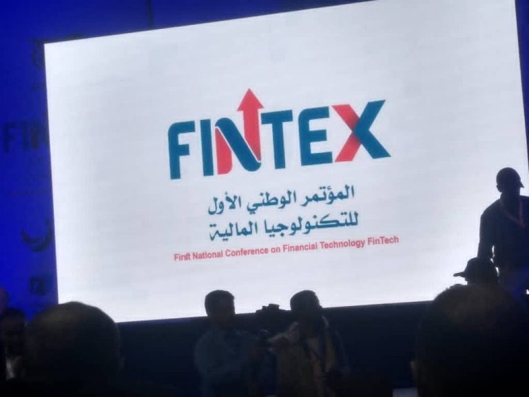 #المؤتمر_الوطني الأول للتكنولوجيا المالية