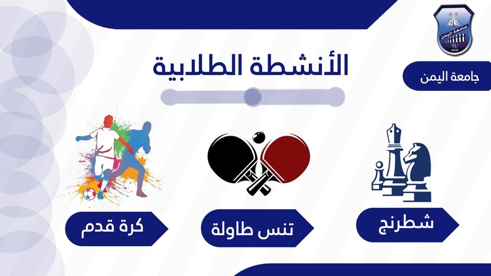 الأنشطة الرياضية للعام 2023م
